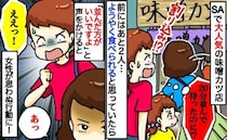 「味噌カツ楽しみ♡…え！？」20分待ってやっと順番と思ったら、女性が横入り→声をかけると女性は