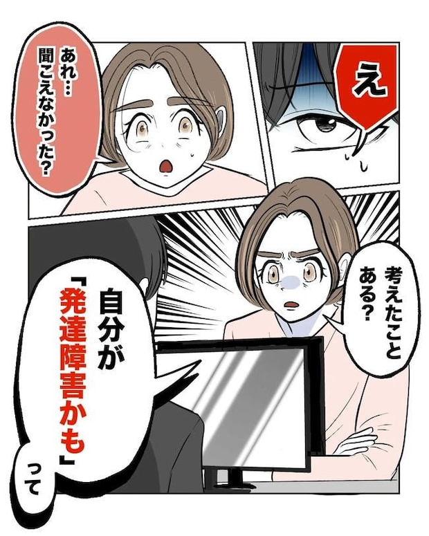 私の正義は無自覚ハラスメント/ミント