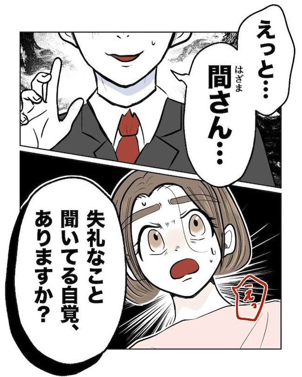 私の正義は無自覚ハラスメント/ミント