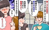 ママ友「子どもの送迎お願い♡」私「免許取り立てだから命預かれない」断ると、信じられない発言が…