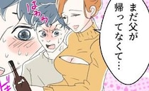 育児家事丸投げ夫、外面を優先して飲み会へ…そこで待ち受ける【色仕掛けの罠】に夫は？＜断れない夫＞