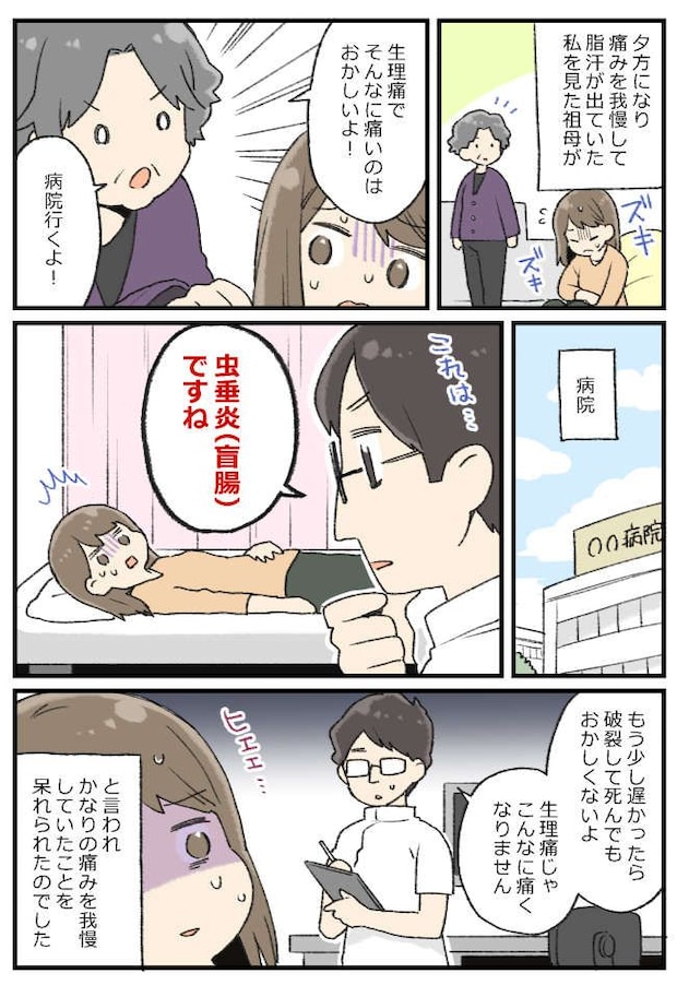 生理2日目。「痛い。でも…」つらくても我慢し続けた私→実は「生理痛」ではなかった!?
