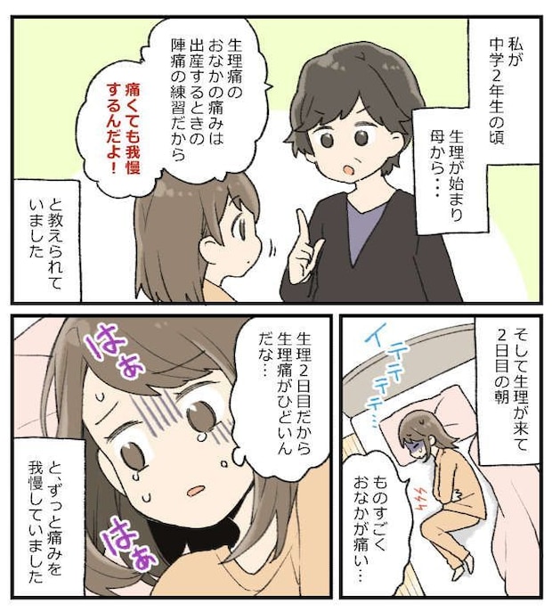 生理2日目。「痛い。でも…」つらくても我慢し続けた私→実は「生理痛」ではなかった!?