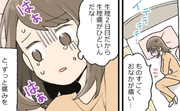 生理2日目。「痛い。でも…」つらくても我慢し続けた→受診すると…原因は「生理痛」ではなかった!?