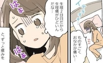 生理2日目。「痛い。でも…」つらくても我慢し続けた→受診すると…原因は「生理痛」ではなかった！？