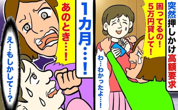 病院へ急ぐ私に「5万貸して!」と迫るママ友。仕方なく1万渡した1カ月後…なぜか激怒&自爆したワケ