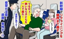 男性「うるせぇ！狭いなら子どもをひとりで座らせろ」新幹線で座席を全倒し→車掌が注意！直後、男性が