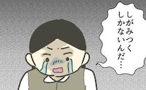 「時短だから」嫌がらせ受けるママ「今すぐ辞めたい」でも辞められないワケ＜時短勤務ハラスメント＞