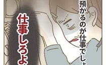 「預かるのが仕事でしょ」保育園に怒り爆発！？苛立つママは送迎の後、思わぬ行動に！