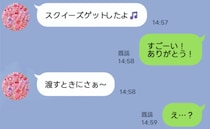 流行り物が大好きなママ友「スクイーズゲットしたよ♡」直後、まさかの提案…距離を置こうと決めたワケ