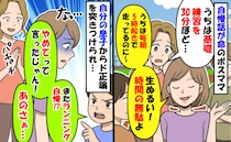 ボスママが他人を否定し息子自慢「生ぬるい練習！うちは朝5時に起きて〜」拍手が起きた子どもの一言は