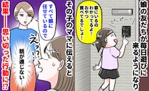 「お子さん、いつもおやつを食べにくるんです…」毎日来る友達のママに苦言！すると思わぬ答えが！？