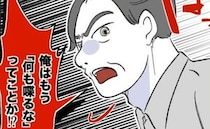 義父にノンデリ発言をやめてと言うと「何も喋るなってことか！」はぁ…？夫が反論すると驚きの行動に…