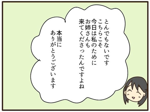 あなたはなんてかわいそう/山野しらす