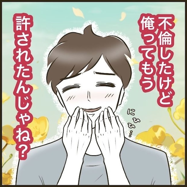 自己中クズ夫に天罰を!/みぃ子