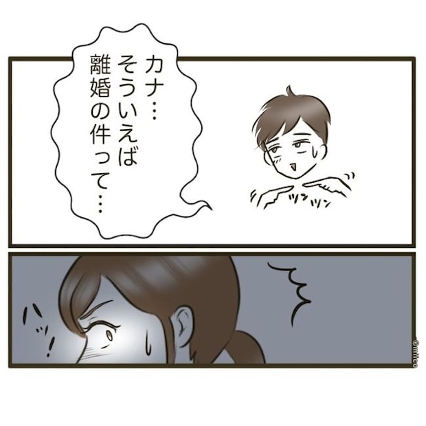 自己中クズ夫に天罰を!/みぃ子