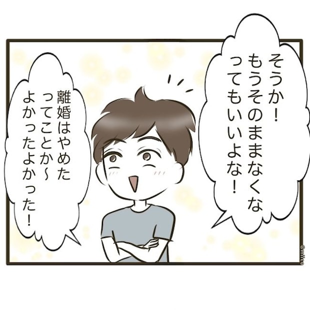 自己中クズ夫に天罰を!/みぃ子