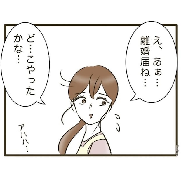 自己中クズ夫に天罰を!/みぃ子