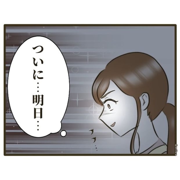 自己中クズ夫に天罰を!/みぃ子