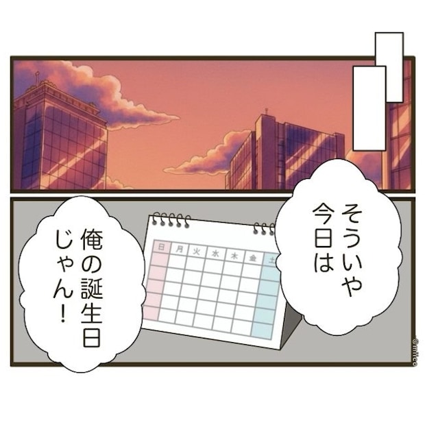 自己中クズ夫に天罰を!/みぃ子