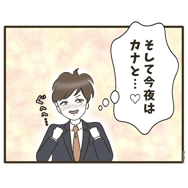自己中クズ夫に天罰を!/みぃ子