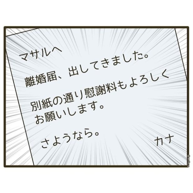 自己中クズ夫に天罰を!/みぃ子