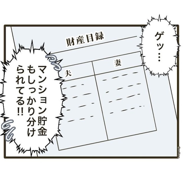 自己中クズ夫に天罰を!/みぃ子