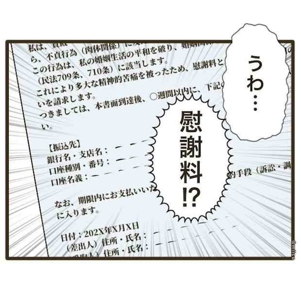 自己中クズ夫に天罰を!/みぃ子