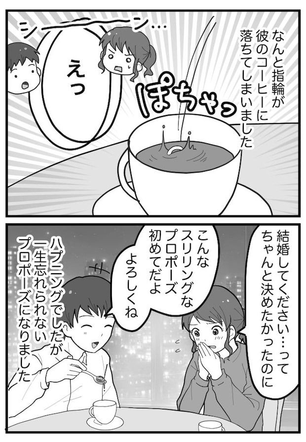 逆プロポーズを決行。指輪を差し出し…「結婚してくださ…あぁっ!?」緊張で手が震えて!?