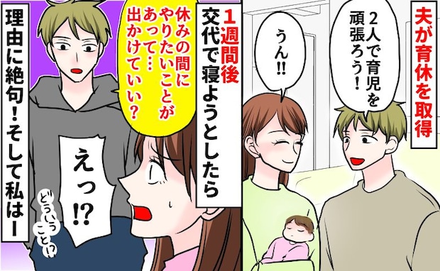 夫「やりたいことがある」どういうこと?2カ月間の育休を取得した夫…判明した目的に耳を疑ったワケ