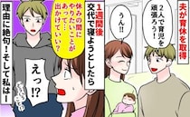 夫「やりたいことがある」どういうこと？2カ月間の育休を取得した夫…判明した目的に耳を疑ったワケ