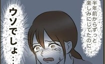 「ウソでしょ…」夫のひと言に妻ガックリ！→楽しみにしていた親友の結婚式を涙の欠席！
