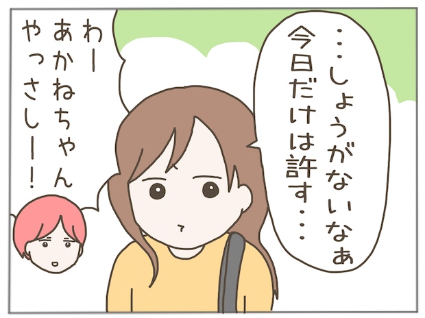 イクメンな僕に「いいね」ください／おにぎり2525