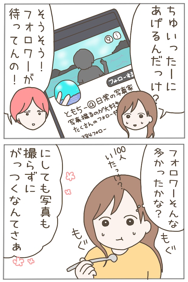 イクメンな僕に「いいね」ください／おにぎり2525