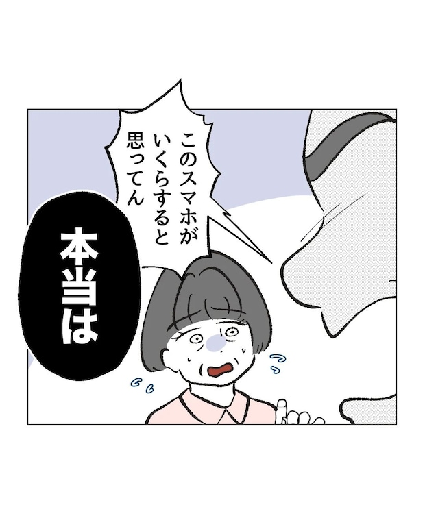 俺は気配り上手パパ/ミント