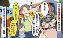 私「息子は？」ママ友「どこかにいるでしょ」息子を見失っても平然としているママ友…私の取った行動は