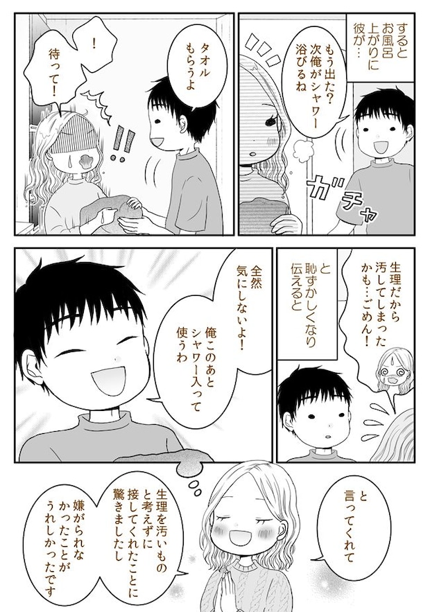 彼の家にバスタオルは1枚。生理中のお泊まりデートで…「ごめん、汚したかも…」→彼の反応は