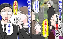「墓石にビール！？」法要中、義父の豪快なお供えに衝撃！そのとき、私が内心ヒヤヒヤしたワケは？