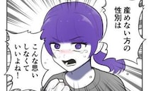 「本当に欲しい？」つらい不妊治療…暴れて泣き叫んだ末行き着いた、矛盾した気持ちとは？