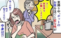 お茶を飲んだ私に実母「き、救急車！」→里帰り中に背筋が凍る体験。ポットの中身の正体は一体！？