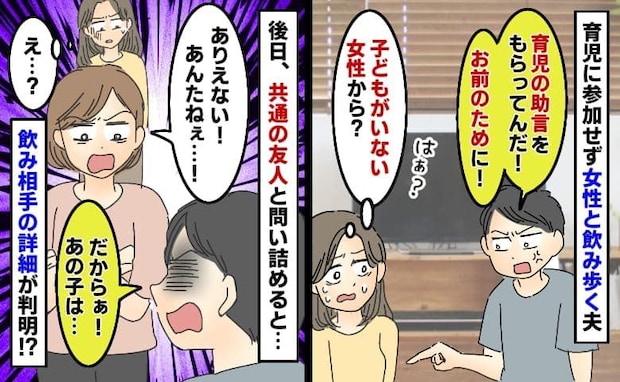 週3で飲み会の夫、相手は20代の女性と判明！→「育児の助言をもらってるだけ」不倫は否定。真相は？
