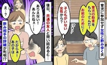週3で飲み会の夫、相手は20代の女性と判明！→「育児の助言をもらってるだけ」不倫は否定。真相は？