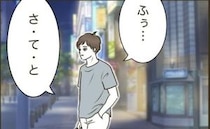 「仕事に行ってくる」はウソ！？→夫「めんどくせぇ！」育児から逃げた夫の行き先は…？
