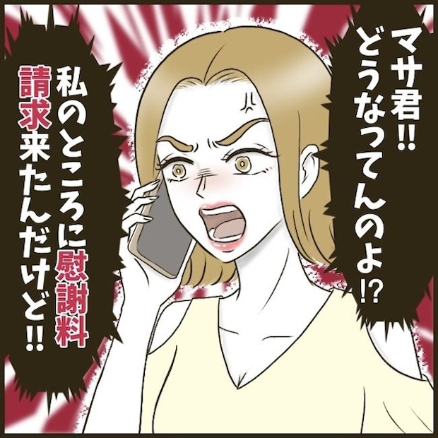 自己中クズ夫に天罰を！／みぃ子