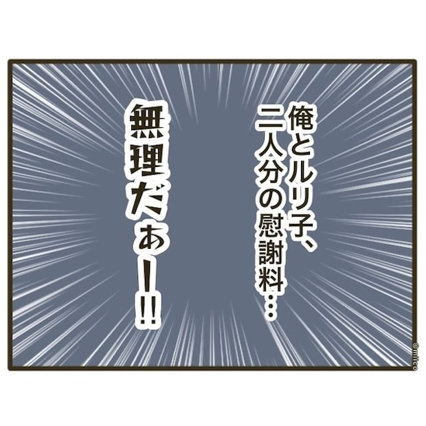 自己中クズ夫に天罰を！／みぃ子