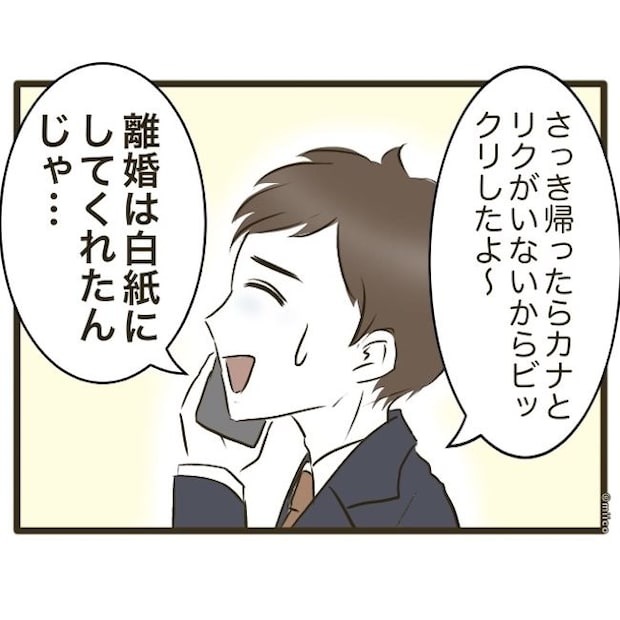 自己中クズ夫に天罰を！／みぃ子