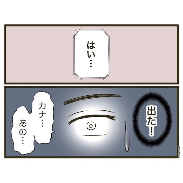 自己中クズ夫に天罰を！／みぃ子