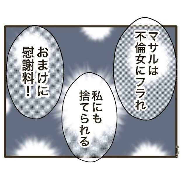 自己中クズ夫に天罰を！／みぃ子