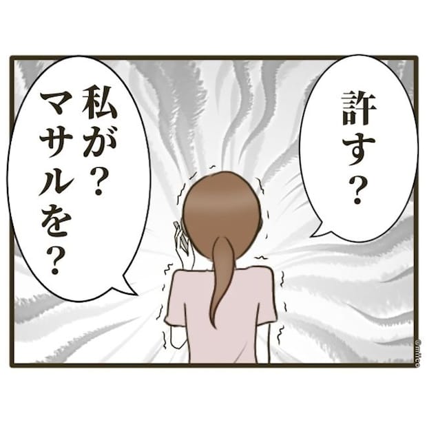 自己中クズ夫に天罰を！／みぃ子