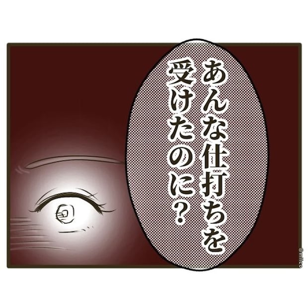 自己中クズ夫に天罰を！／みぃ子